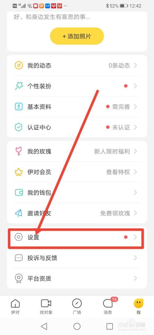 来到我的主页点击【设置】.