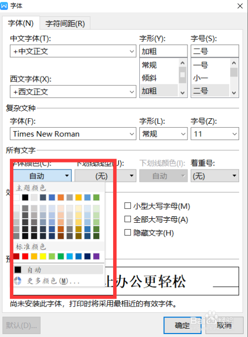 wps19版word中如何修改样式中文字的颜色