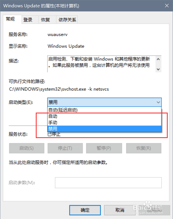 关闭windows10的自动更新功能