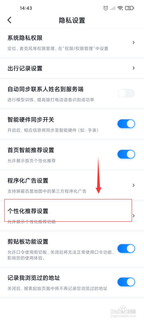 百度地图开启实景个性化推荐怎么做