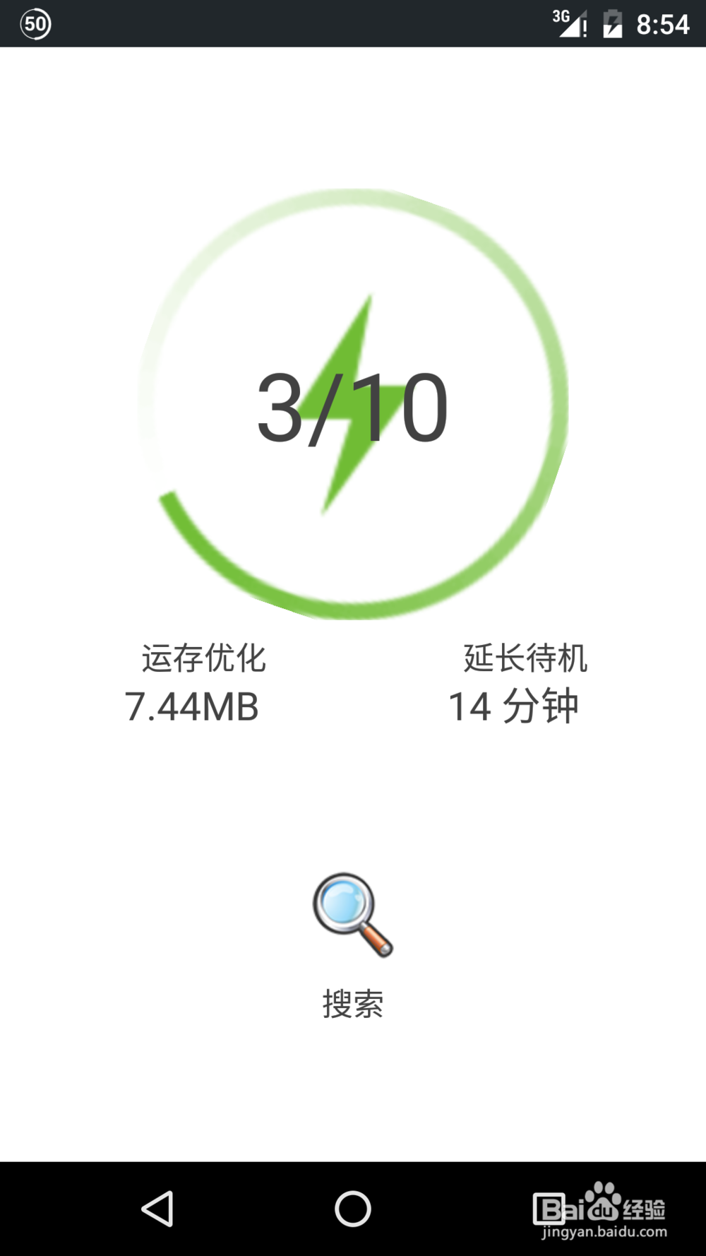 充电助手 软件使用教程