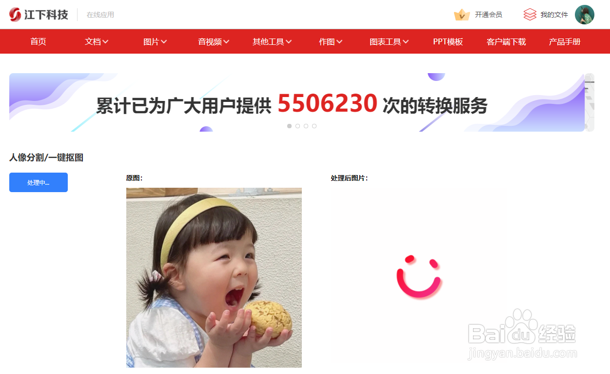 在线人像自动抠图只需三秒种