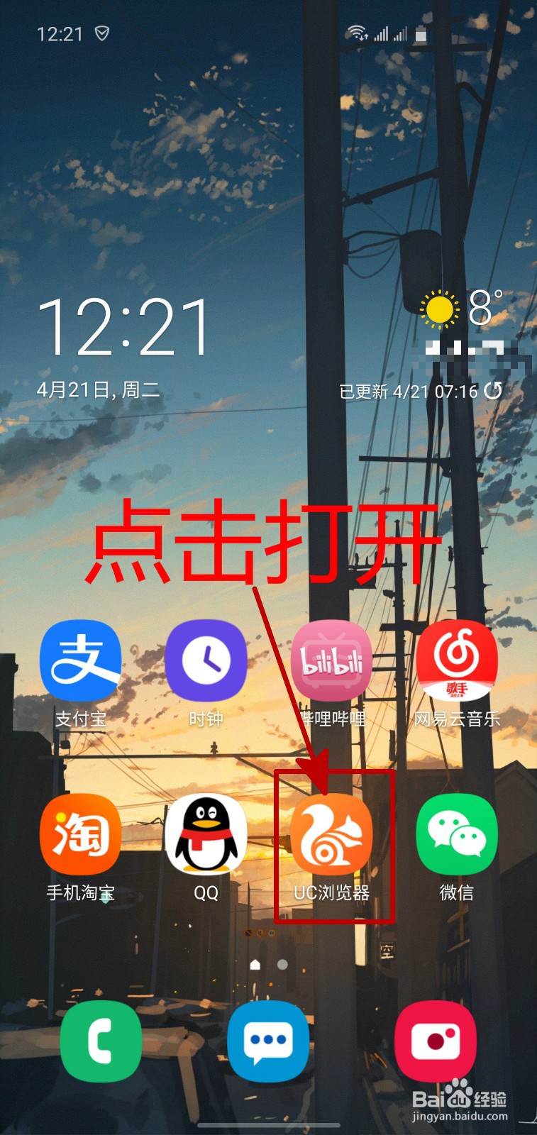 怎样开启UC浏览器的通知栏工具
