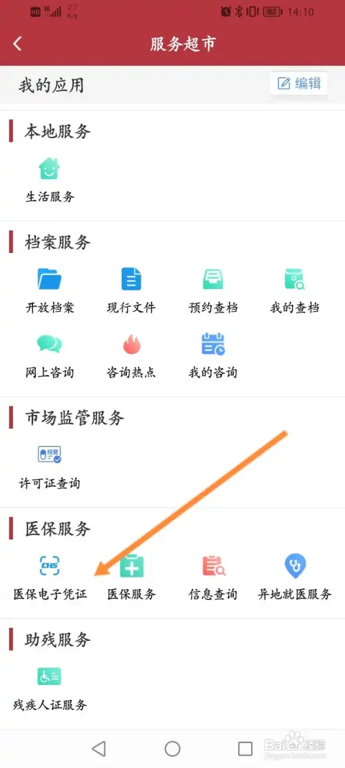 豫事办在哪查询医保缴费记录