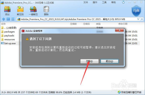 如何安装pr软件