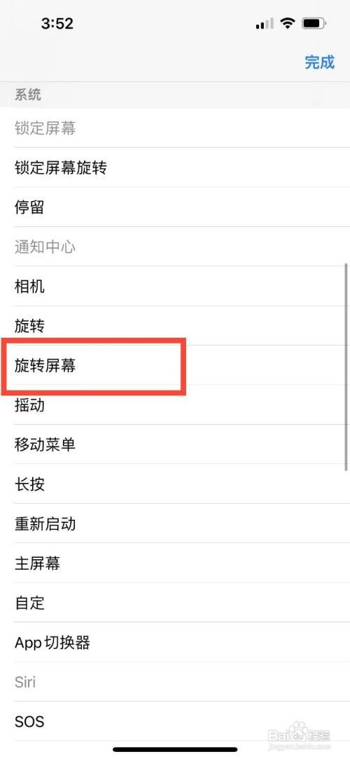 苹果12设置屏幕旋转怎么操作