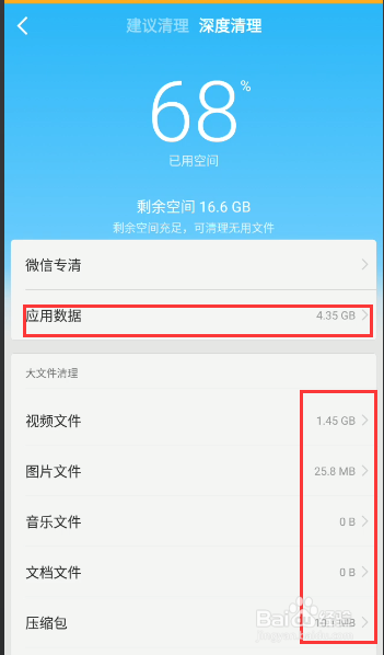 如何清理深度清理手机的上的内存占用