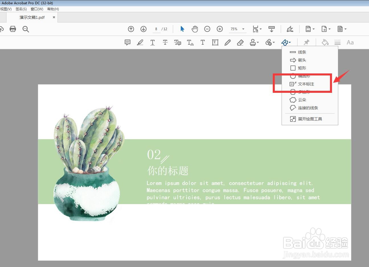Adobe Acrobat 怎么添加文本标注