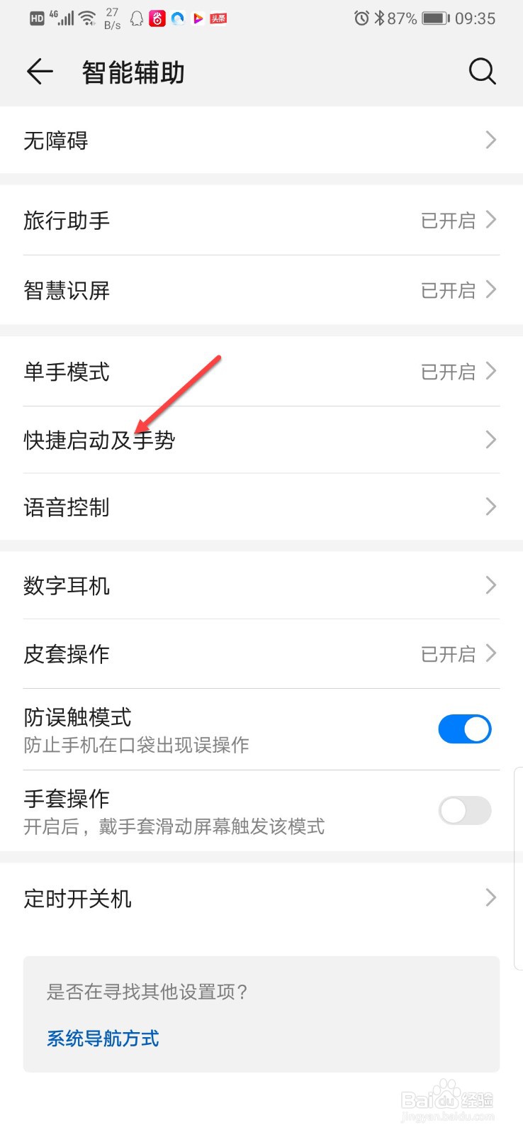 华为手机怎么设置手机拿到耳边可接听电话