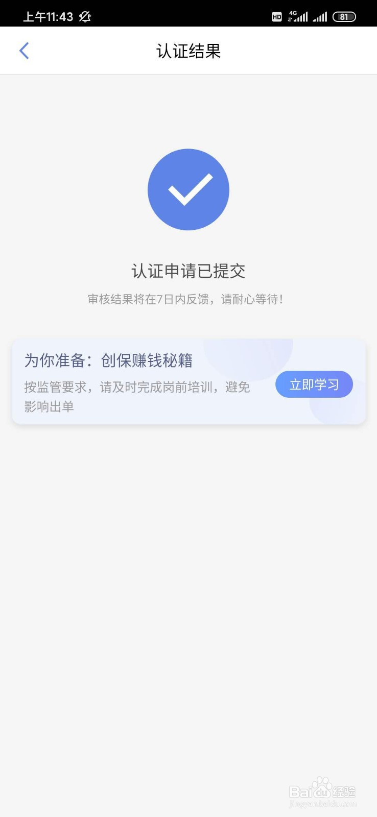 如何在创保网APP申请保险代理人