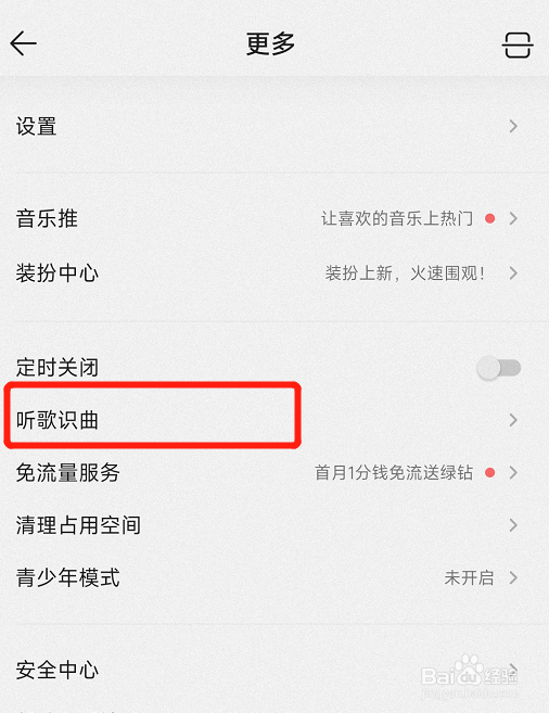 QQ音乐怎么听歌识曲