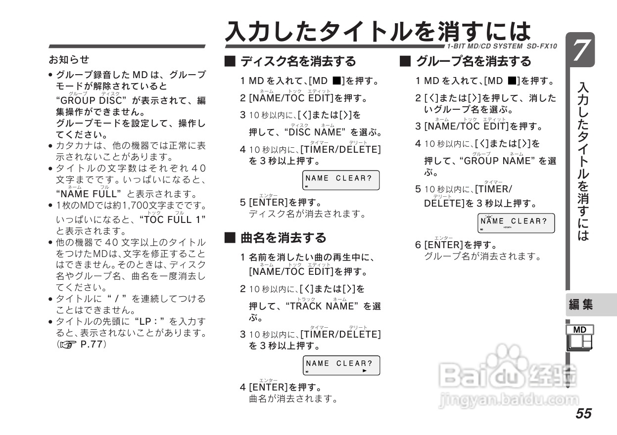 SHARP SD-FX10组合音响说明书:[3]