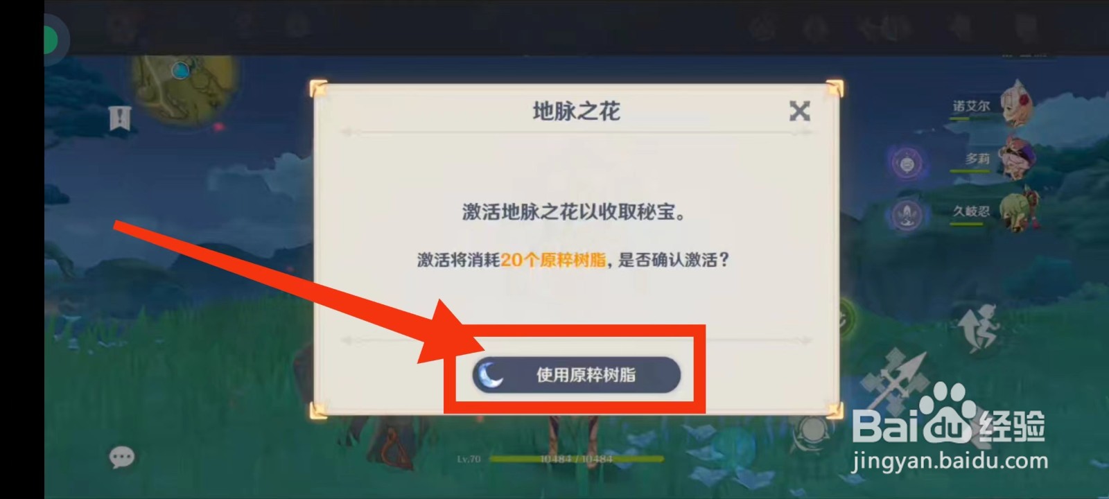 原神领取地脉之花
