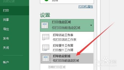 excel2016怎么样设置打印区域 如何打印指定表格