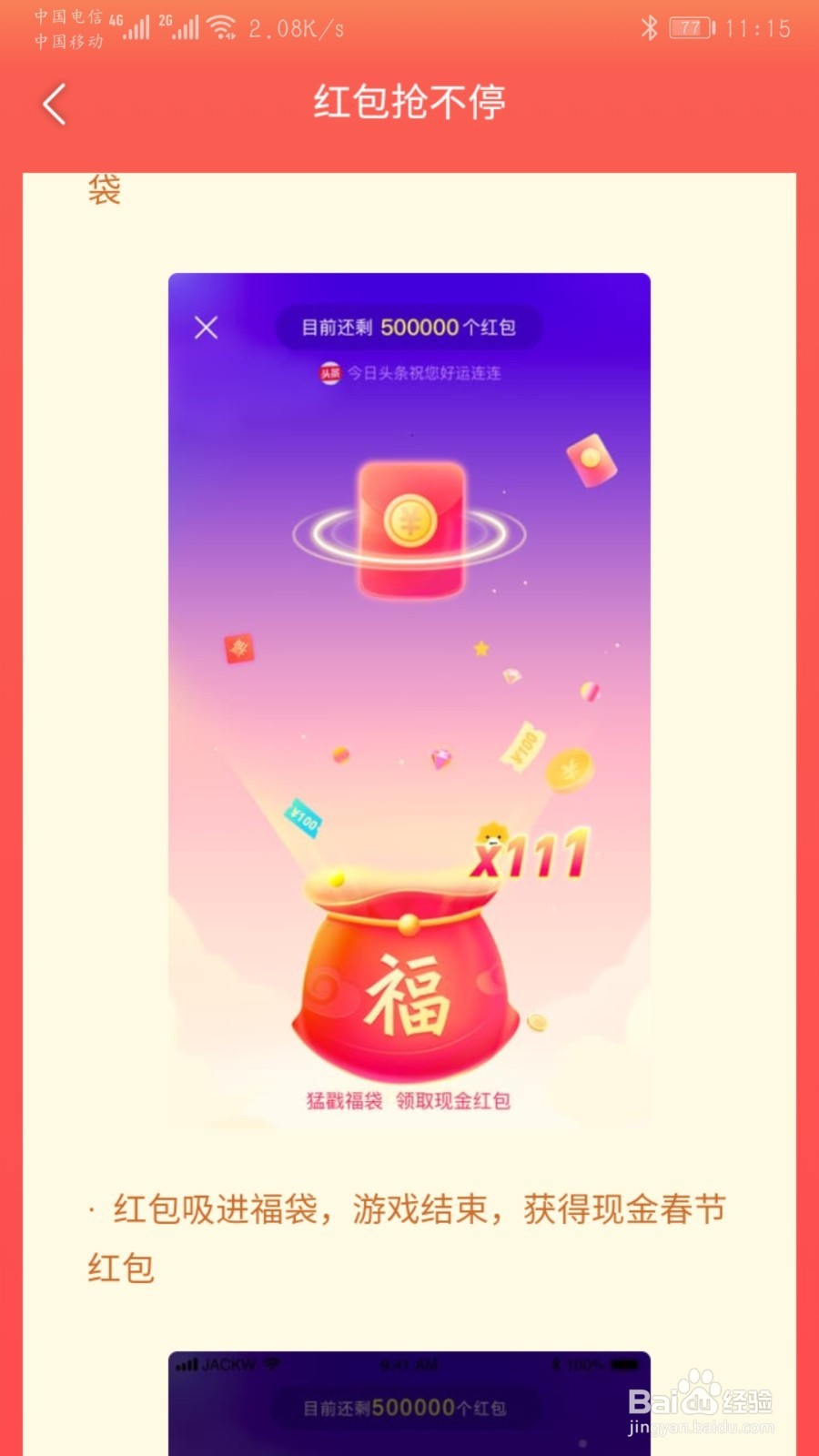 今日头条发财中国年红包雨领取攻略