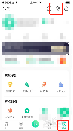 悦动圈如何更换手机号