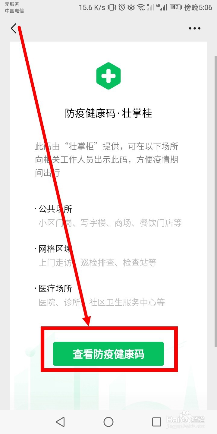 微信如何查看防疫健康码?