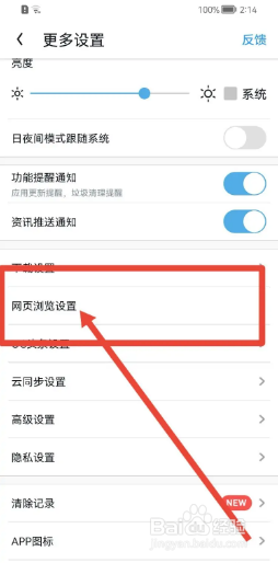 UC浏览器如何设置使用电脑版标识