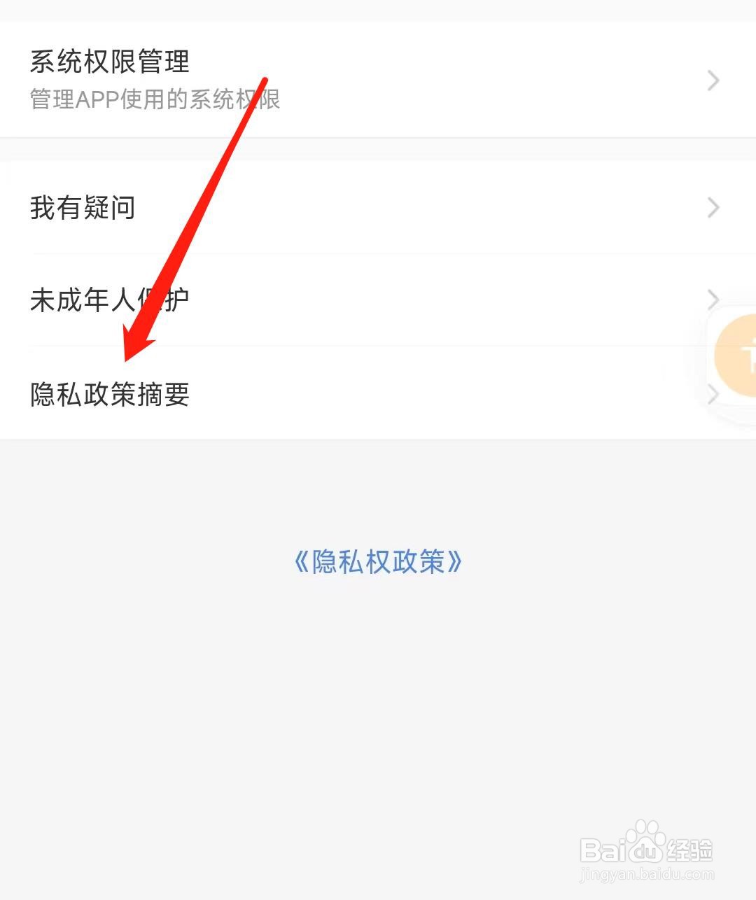 飞猪旅行如何查看隐私政策摘要