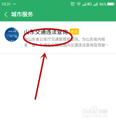 微信如何绑定驾照