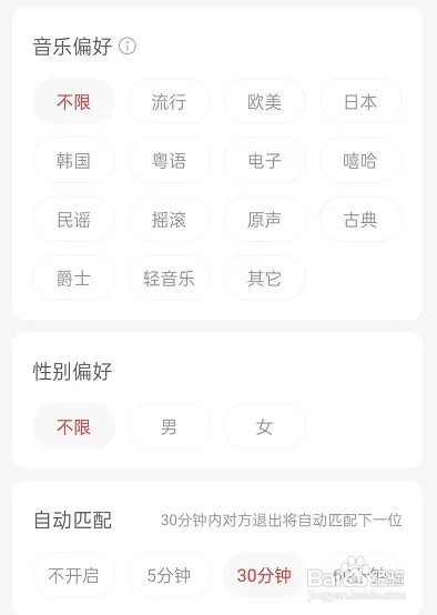 网易云音乐一起听如何设置音乐偏好