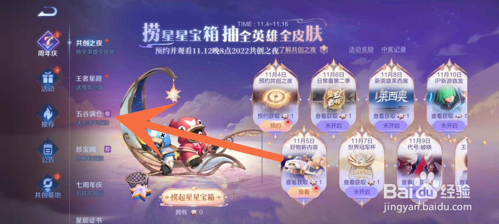 鬼谷子七周年皮肤怎么获得