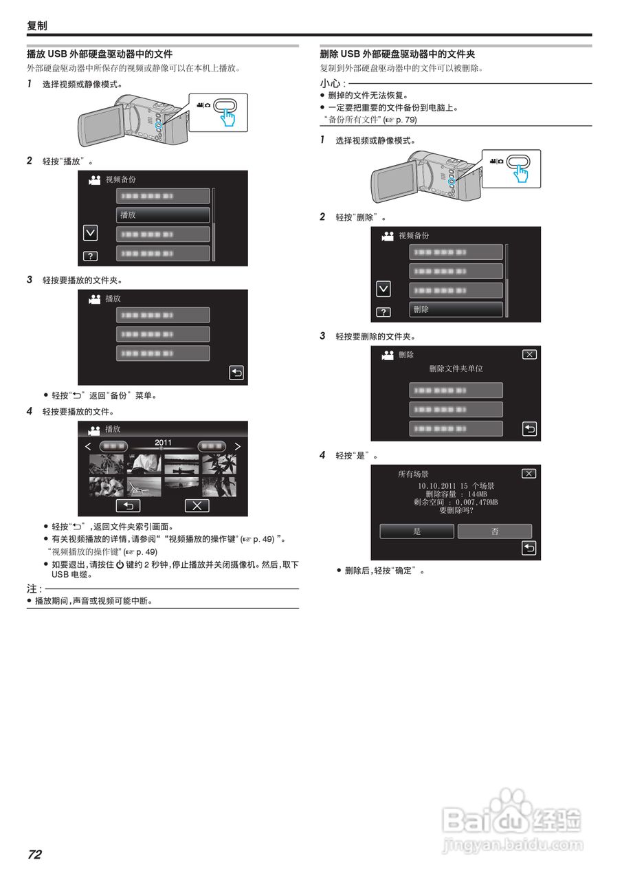 JVC GZ-HM445AC数码摄像机说明书:[8]