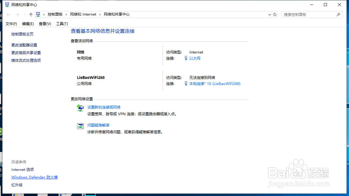 如何关闭win10的防火墙