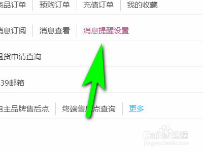 中国移动如何设置消息提醒
