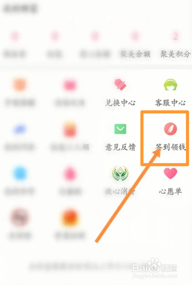 聚美软件软件中怎么关闭签到提醒功能