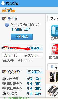 qq如何查看q币