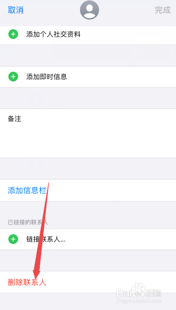 iphone怎么删除通讯录