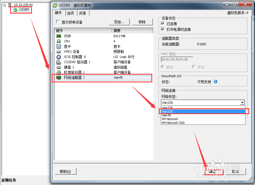 VMware ESXi虚拟交换机添加VLAN