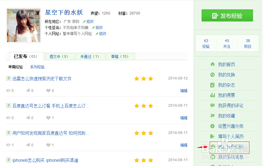 最新百度经验任务领取方法