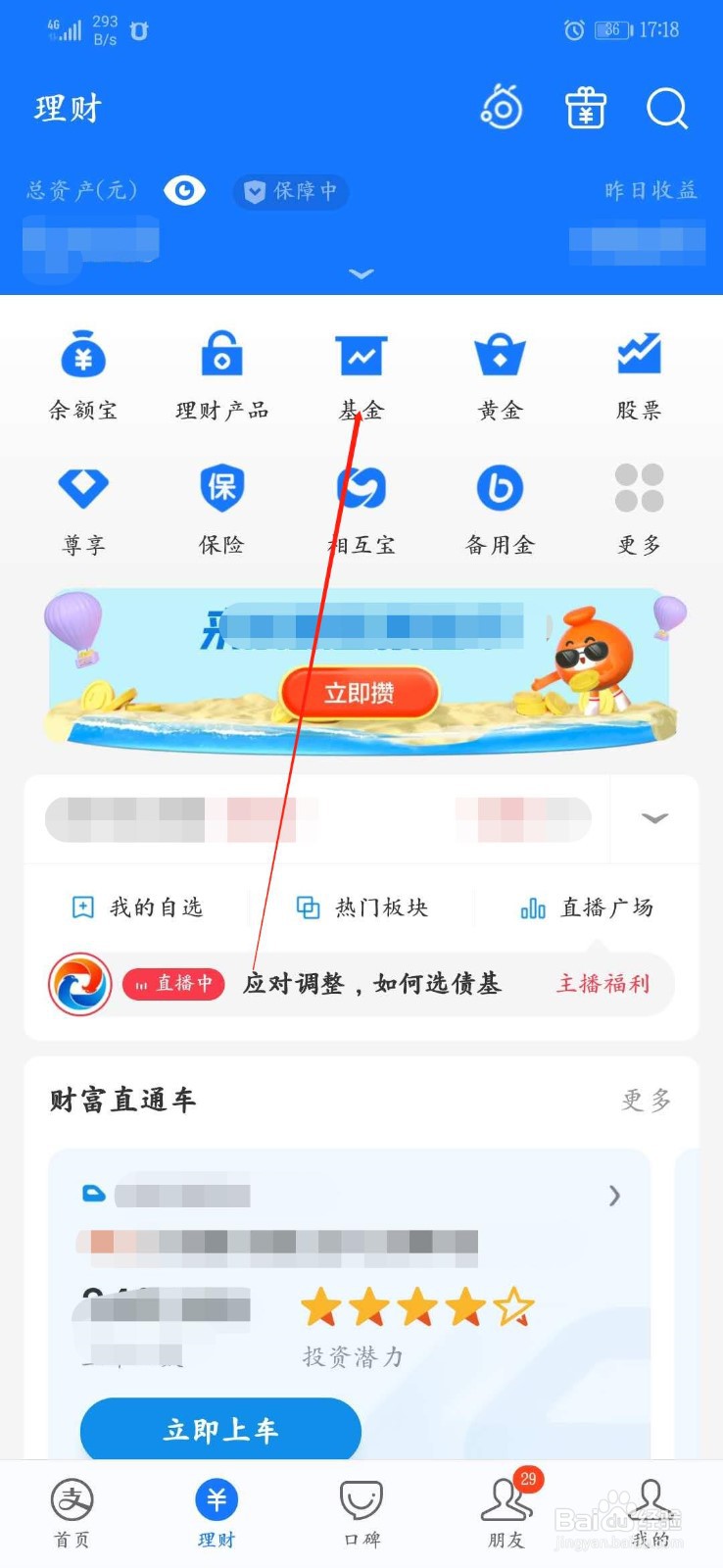 怎么赎回支付宝中购买的定投基金