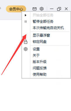 百度云盘悬浮框如何关闭