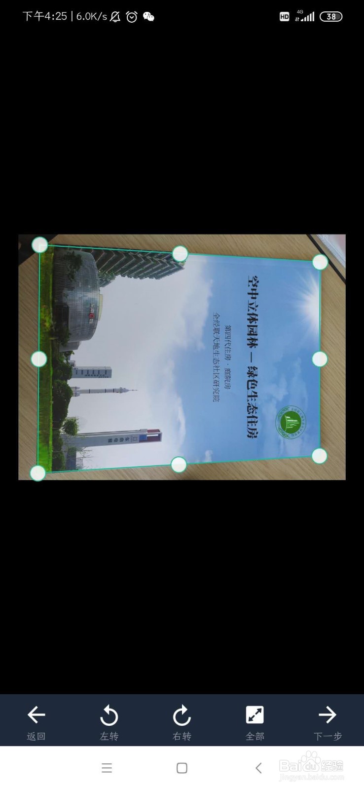 手机如何扫描文件？