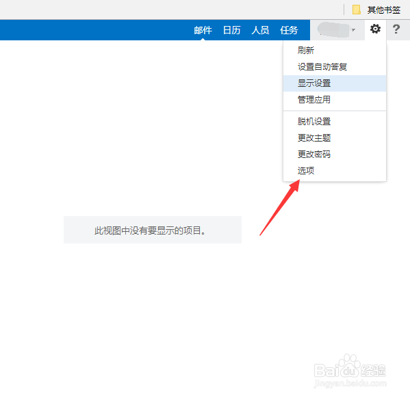 如何设置outlook设置签名