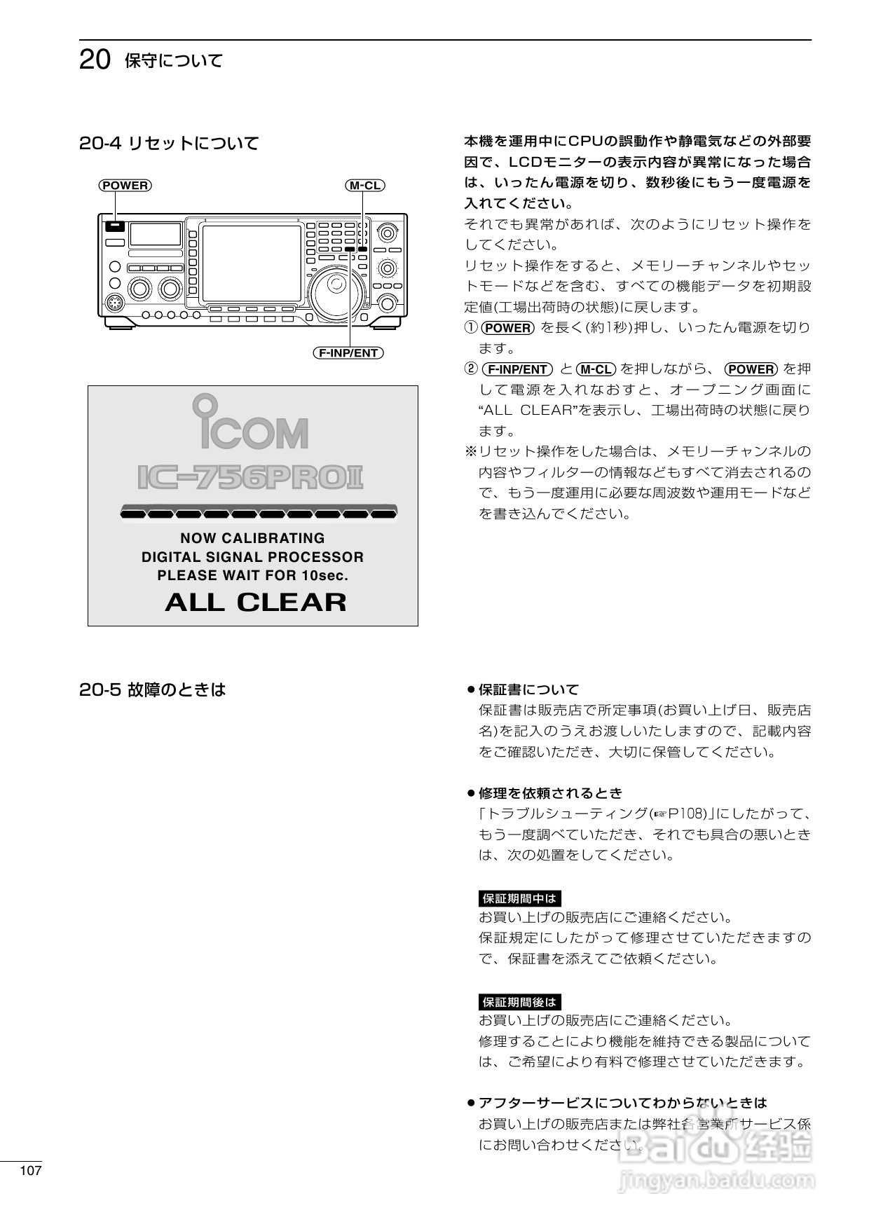 ICOM IC-756PROII短波电台使用说明书:[6]