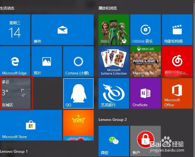 Win10怎么设置天气应用_Win10显示本地天气