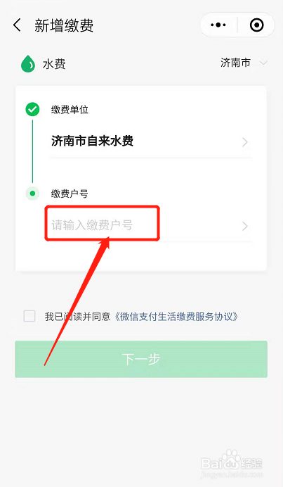 手机微信怎么交水费