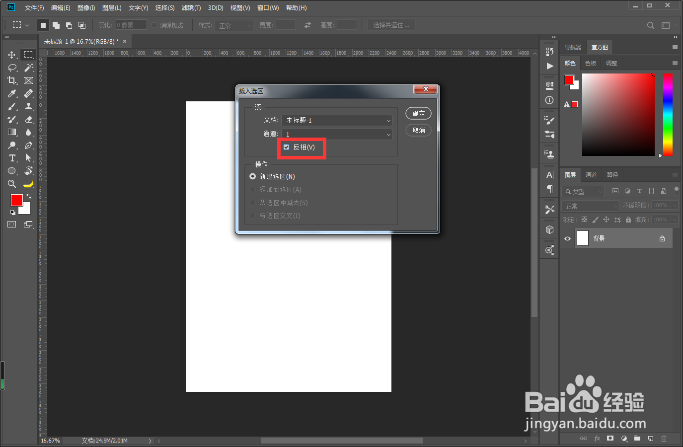 PS载入选区如何使用