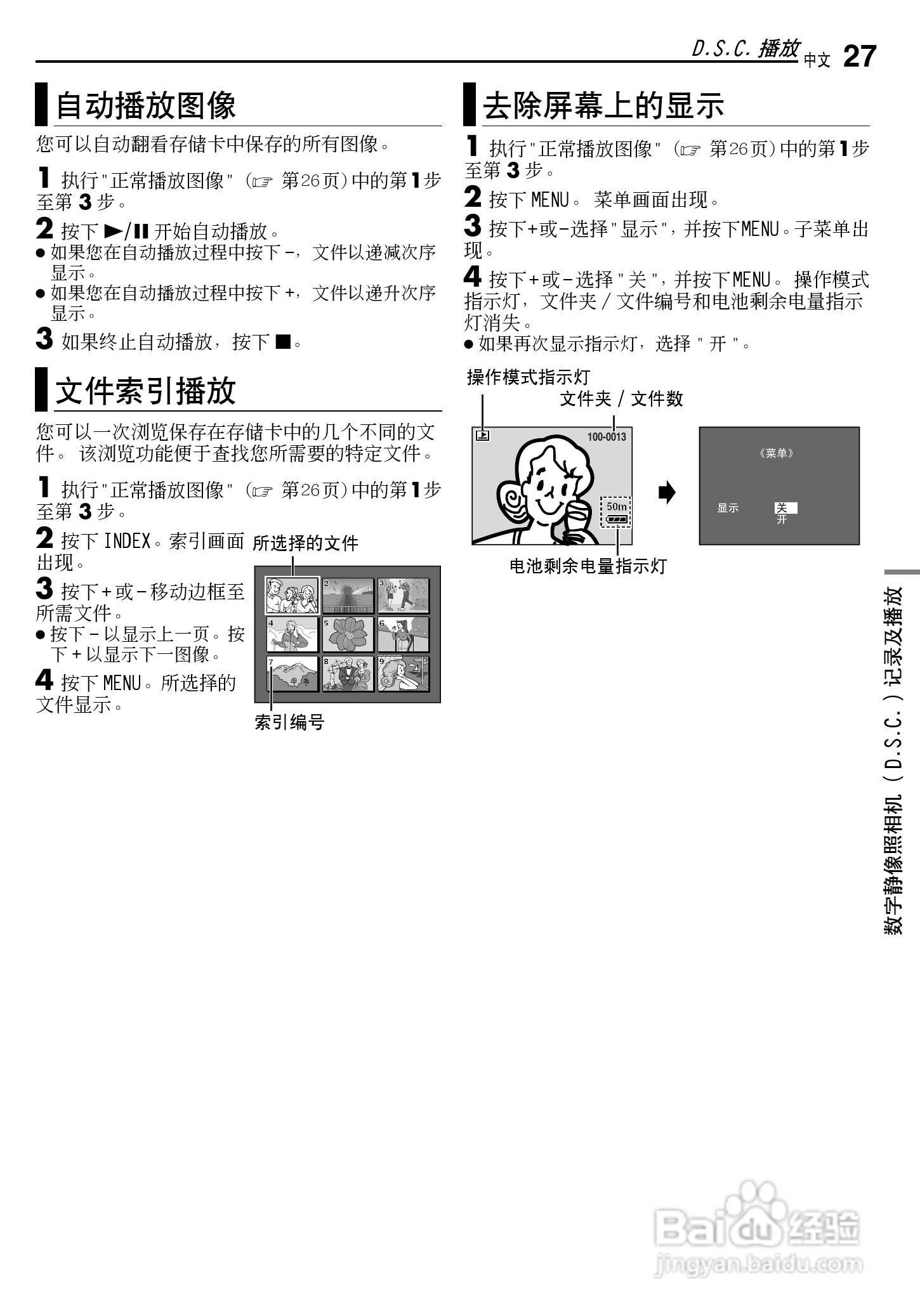 JVC GR-D270AC数码摄像机说明书:[3]