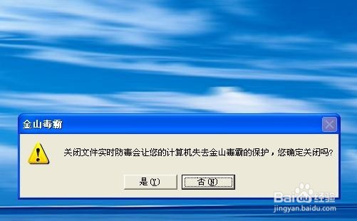 金山毒霸杀毒软件