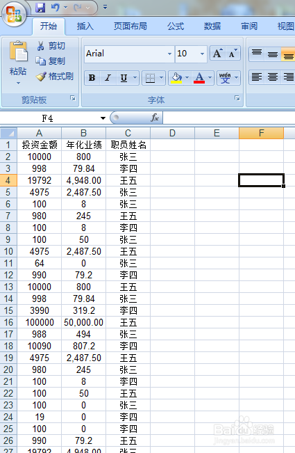 如何使用Microsoft Excel中的数据透视表？