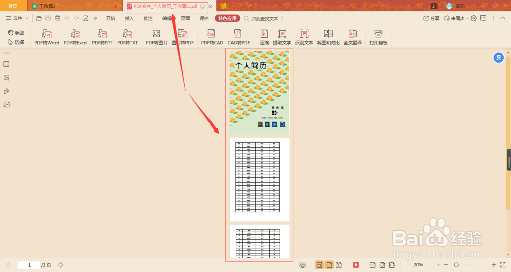 如何将多个PDF文件合并到一起
