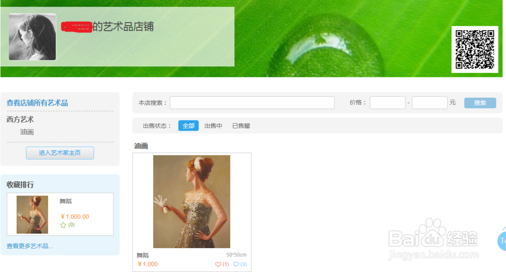 艺术家如何开自己的店铺？