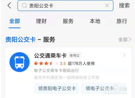 支付宝怎么开通贵阳公交乘车码?