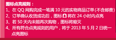 怎么点亮qq网购图标