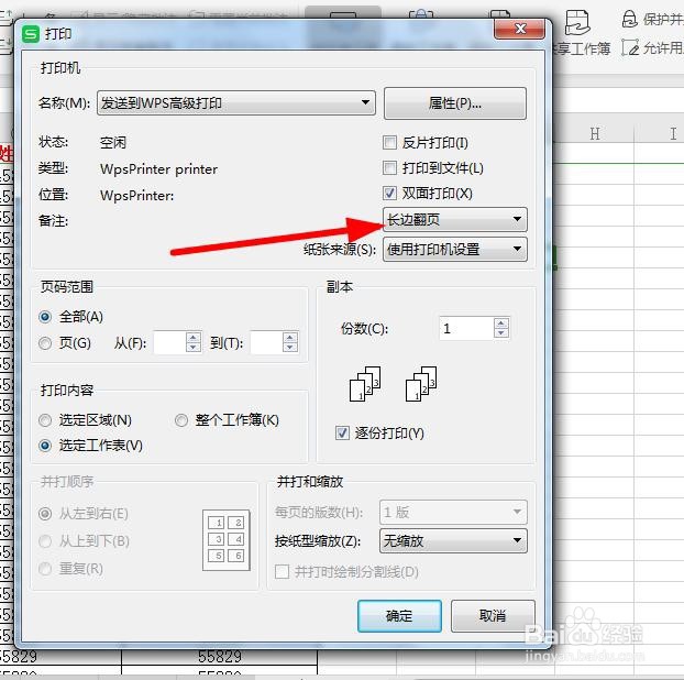打印机怎么设置双边打印
